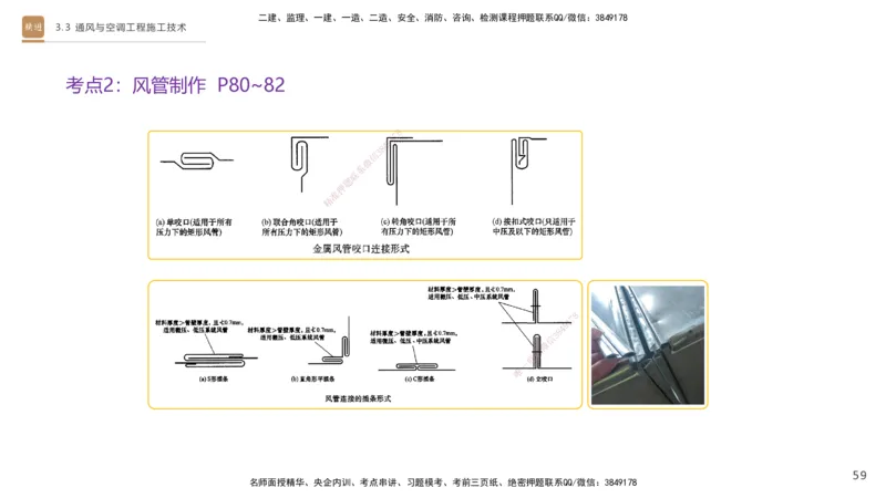 03.2025杨海军-案例速通-机电实务3_2026年一级建造师_2026年一建机电_2025年一建机电SVIP_04-冲刺串讲✿考点强化✿小灶集训_05-机电《案例速通直播》杨海军HX_讲义