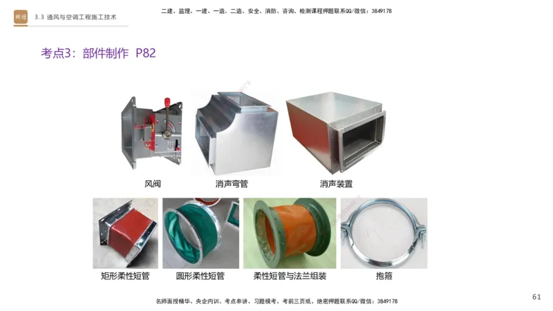 03.2025杨海军-案例速通-机电实务3_2026年一级建造师_2026年一建机电_2025年一建机电SVIP_04-冲刺串讲✿考点强化✿小灶集训_05-机电《案例速通直播》杨海军HX_讲义