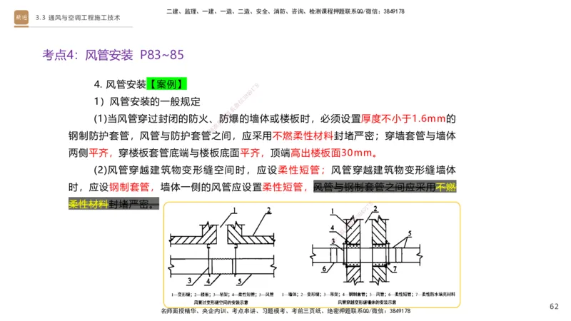 03.2025杨海军-案例速通-机电实务3_2026年一级建造师_2026年一建机电_2025年一建机电SVIP_04-冲刺串讲✿考点强化✿小灶集训_05-机电《案例速通直播》杨海军HX_讲义