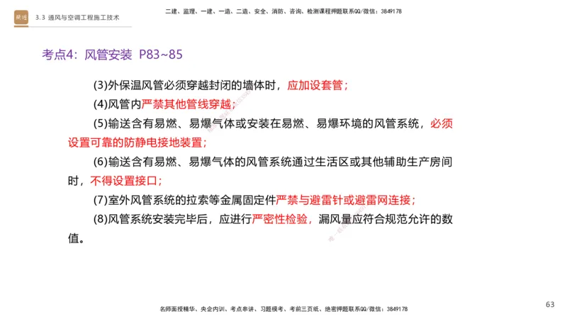 03.2025杨海军-案例速通-机电实务3_2026年一级建造师_2026年一建机电_2025年一建机电SVIP_04-冲刺串讲✿考点强化✿小灶集训_05-机电《案例速通直播》杨海军HX_讲义