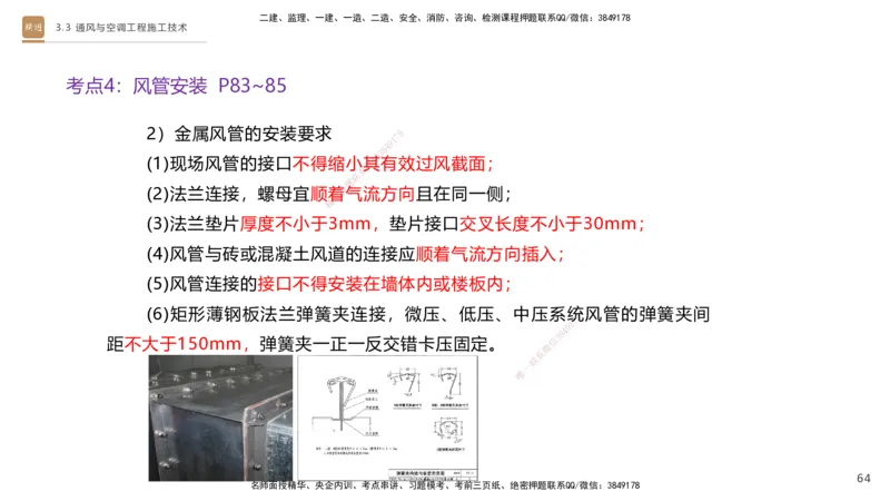 03.2025杨海军-案例速通-机电实务3_2026年一级建造师_2026年一建机电_2025年一建机电SVIP_04-冲刺串讲✿考点强化✿小灶集训_05-机电《案例速通直播》杨海军HX_讲义