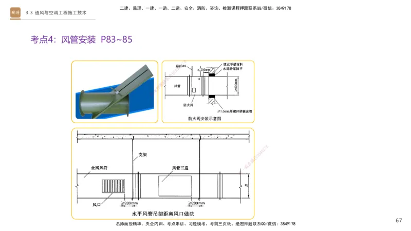 03.2025杨海军-案例速通-机电实务3_2026年一级建造师_2026年一建机电_2025年一建机电SVIP_04-冲刺串讲✿考点强化✿小灶集训_05-机电《案例速通直播》杨海军HX_讲义