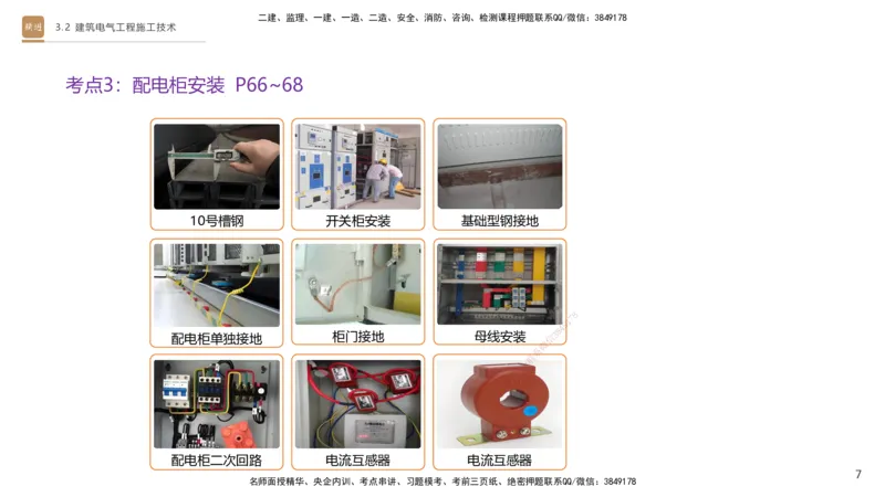 03.2025杨海军-案例速通-机电实务3_2026年一级建造师_2026年一建机电_2025年一建机电SVIP_04-冲刺串讲✿考点强化✿小灶集训_05-机电《案例速通直播》杨海军HX_讲义