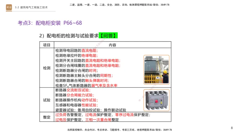 03.2025杨海军-案例速通-机电实务3_2026年一级建造师_2026年一建机电_2025年一建机电SVIP_04-冲刺串讲✿考点强化✿小灶集训_05-机电《案例速通直播》杨海军HX_讲义
