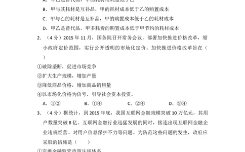 2015年高考政治试卷（新课标Ⅰ）（空白卷）_政治历年高考真题_新&middot;Word版2008-2025&middot;高考政治真题_政治（按省份分类）2008-2025_2008-2025&middot;（湖南）政治高考真题