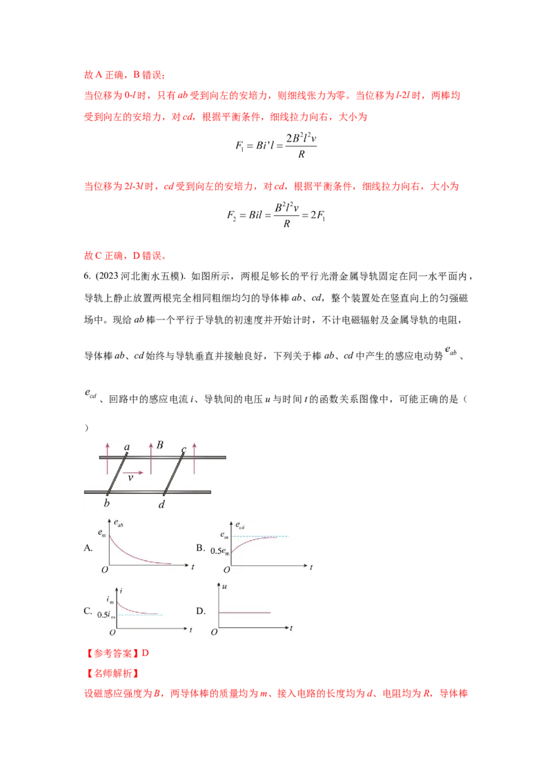 模型63电磁感应+图像模型（解析版）_2025高中物理模型方法技巧高三复习专题练习讲义_高考物理模型最新模拟题专项训练