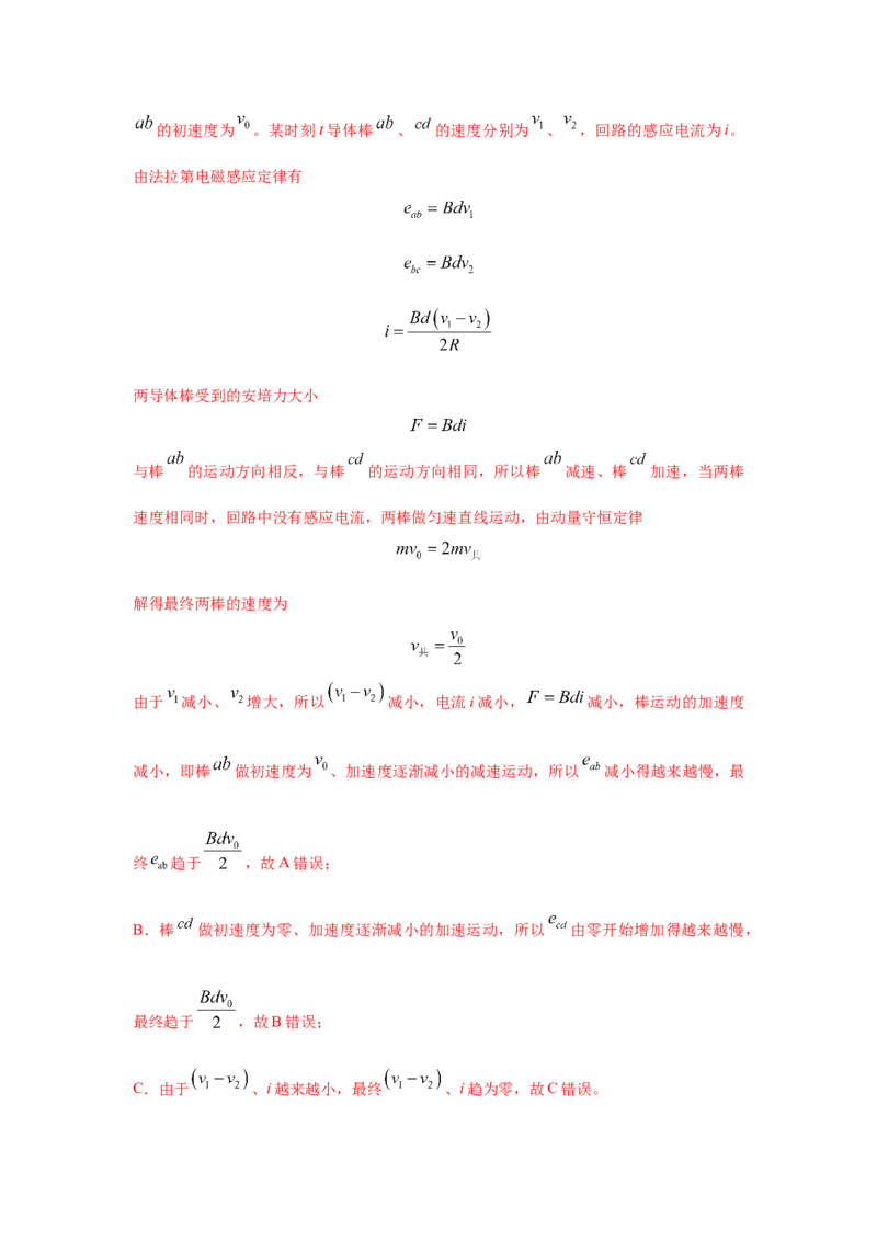 模型63电磁感应+图像模型（解析版）_2025高中物理模型方法技巧高三复习专题练习讲义_高考物理模型最新模拟题专项训练