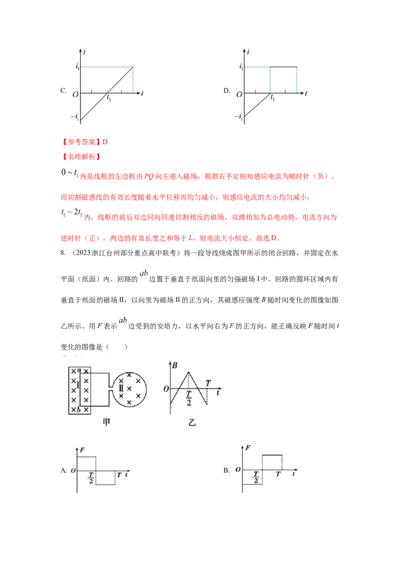 模型63电磁感应+图像模型（解析版）_2025高中物理模型方法技巧高三复习专题练习讲义_高考物理模型最新模拟题专项训练