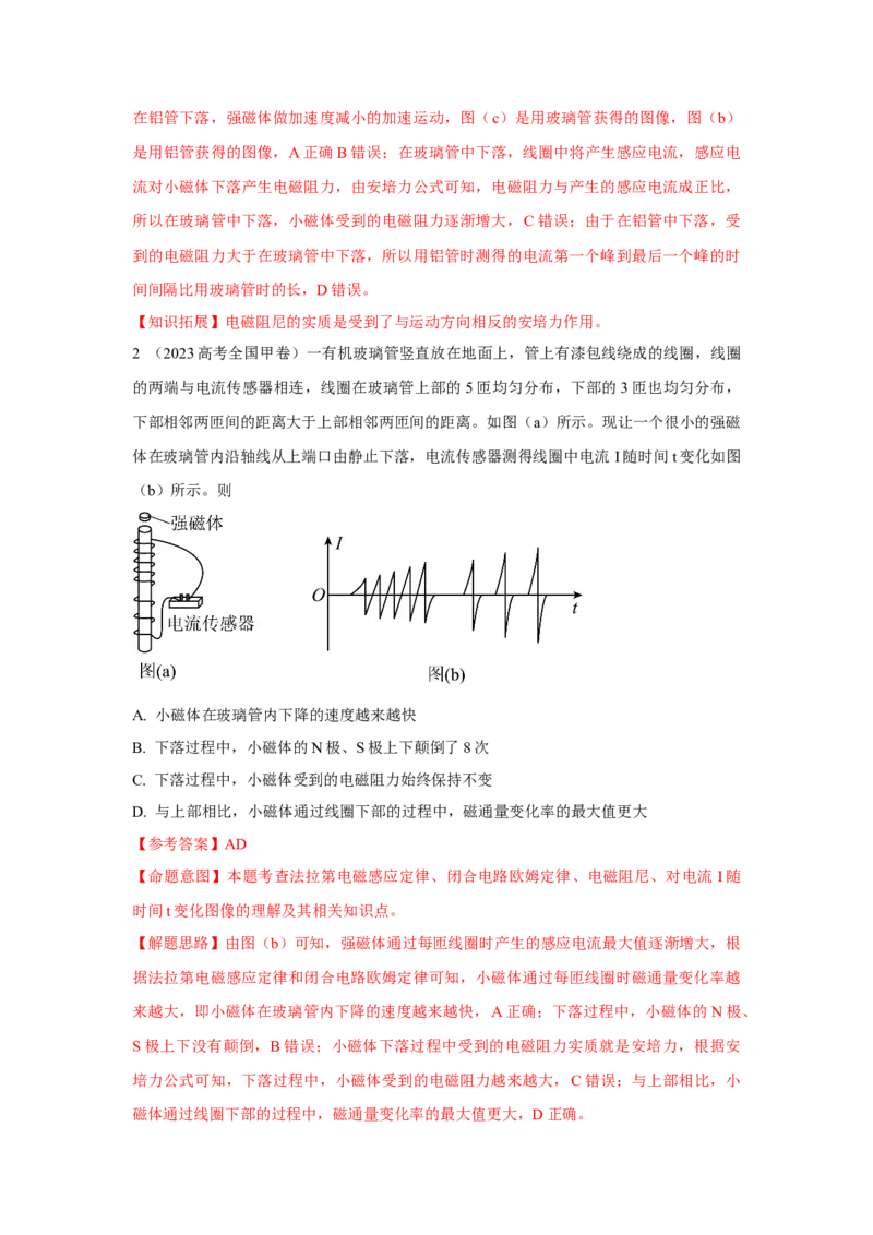模型63电磁感应+图像模型（解析版）_2025高中物理模型方法技巧高三复习专题练习讲义_高考物理模型最新模拟题专项训练