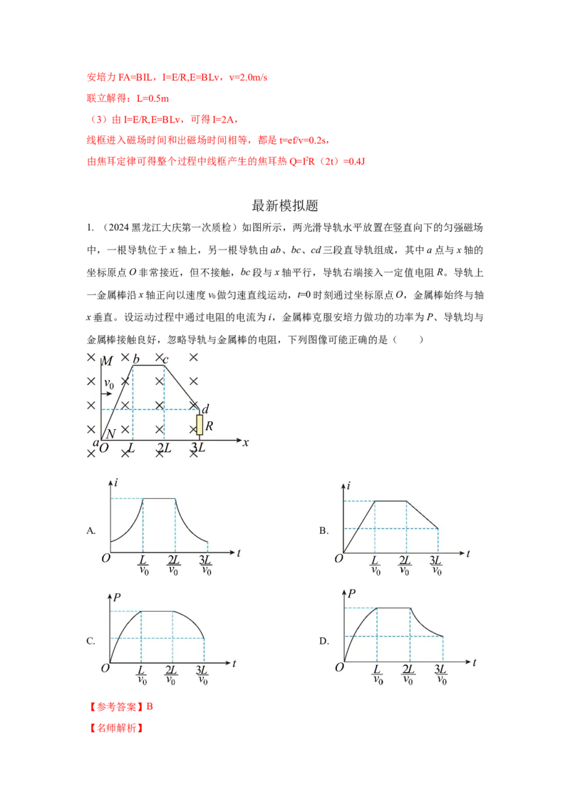 模型63电磁感应+图像模型（解析版）_2025高中物理模型方法技巧高三复习专题练习讲义_高考物理模型最新模拟题专项训练