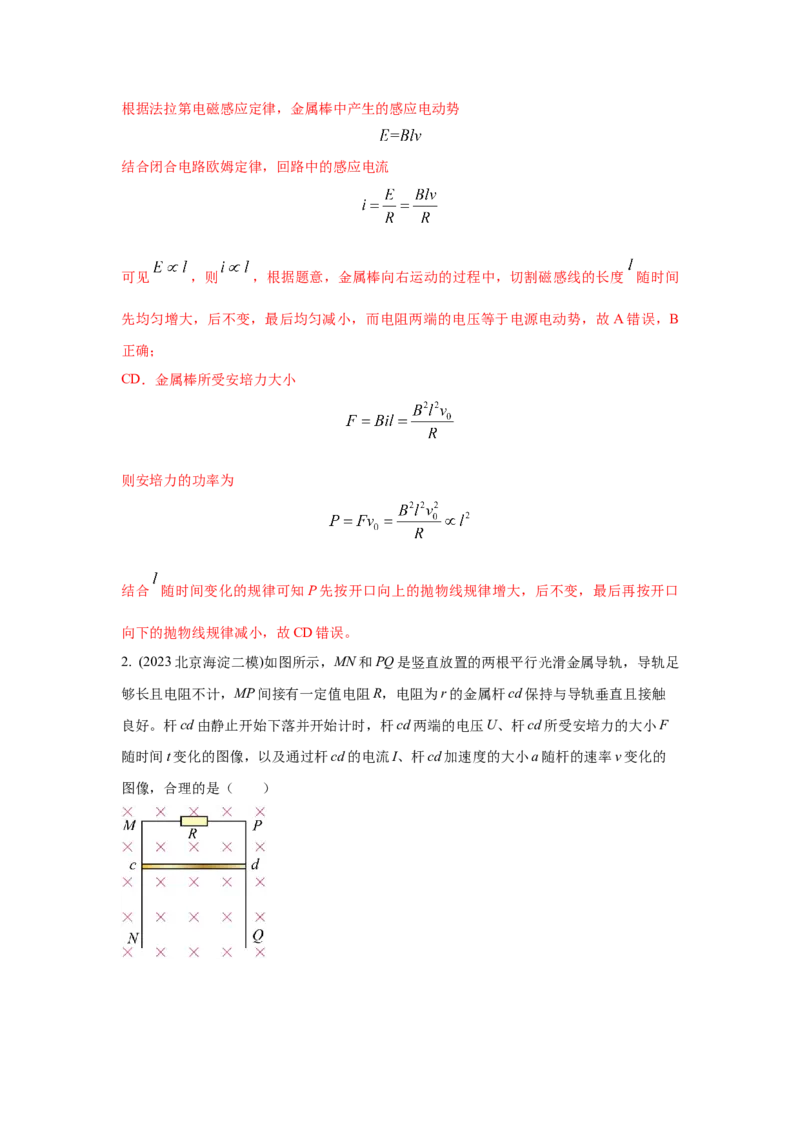 模型63电磁感应+图像模型（解析版）_2025高中物理模型方法技巧高三复习专题练习讲义_高考物理模型最新模拟题专项训练