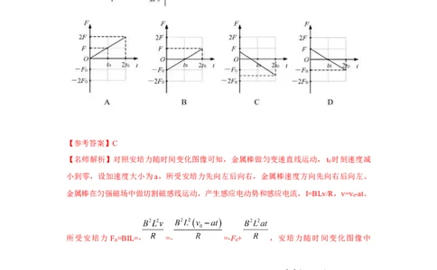 模型63电磁感应+图像模型（解析版）_2025高中物理模型方法技巧高三复习专题练习讲义_高考物理模型最新模拟题专项训练