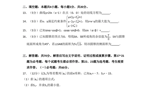 2018年高考数学试卷（理）（新课标Ⅱ）（空白卷）_历年高考真题合集_数学历年高考真题_新&middot;PDF版2008-2025&middot;高考数学真题_数学（按省份分类）2008-2025_2008-2025&middot;（新疆）数学高考真题