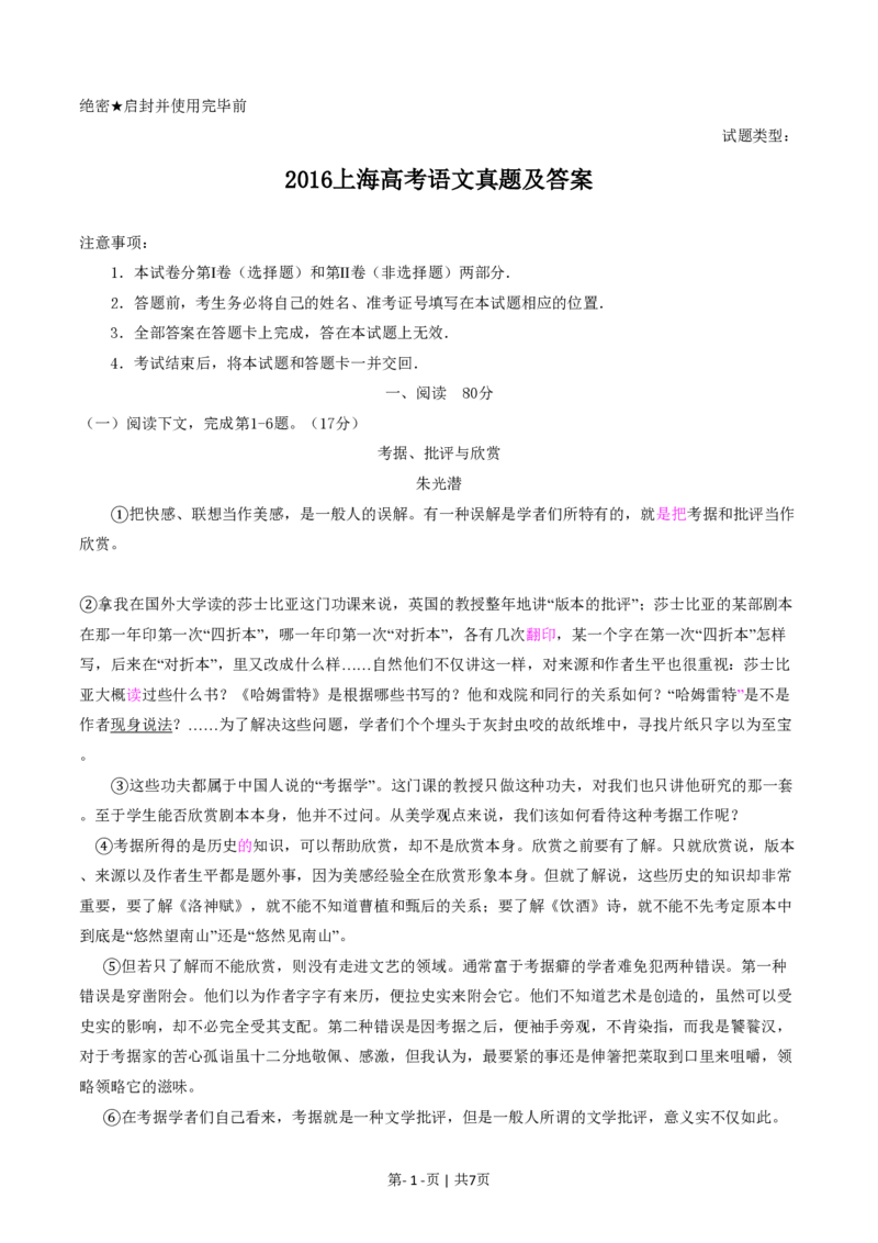 2016年高考语文试卷（上海）（秋考）（空白卷）_语文历年高考真题_新&middot;PDF版2008-2025&middot;高考语文真题_语文（按年份分类）2008-2025_2016&middot;语文高考真题