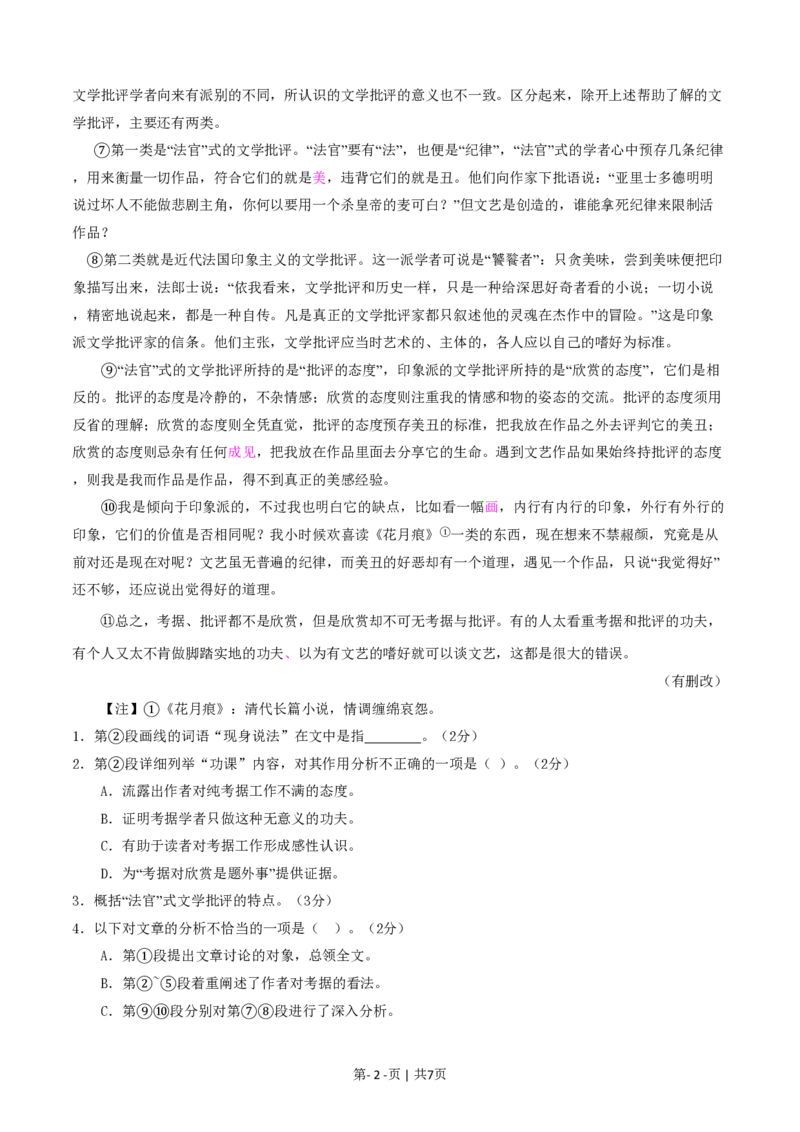2016年高考语文试卷（上海）（秋考）（空白卷）_语文历年高考真题_新&middot;PDF版2008-2025&middot;高考语文真题_语文（按年份分类）2008-2025_2016&middot;语文高考真题