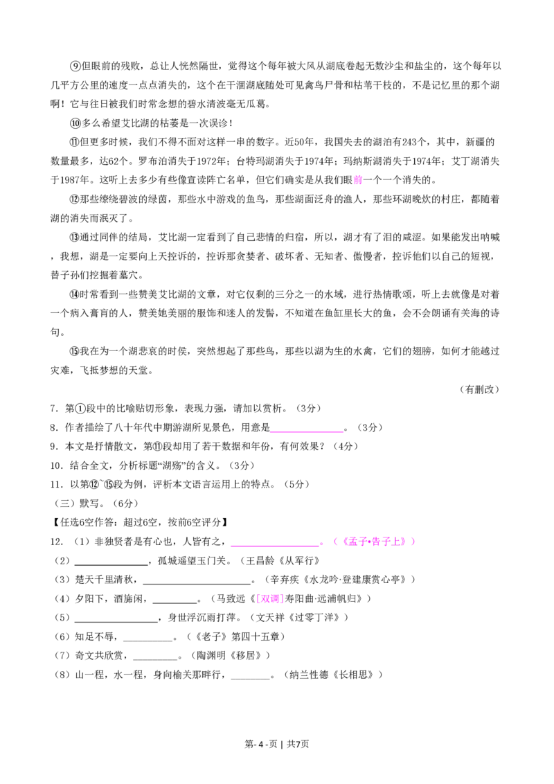 2016年高考语文试卷（上海）（秋考）（空白卷）_语文历年高考真题_新&middot;PDF版2008-2025&middot;高考语文真题_语文（按年份分类）2008-2025_2016&middot;语文高考真题