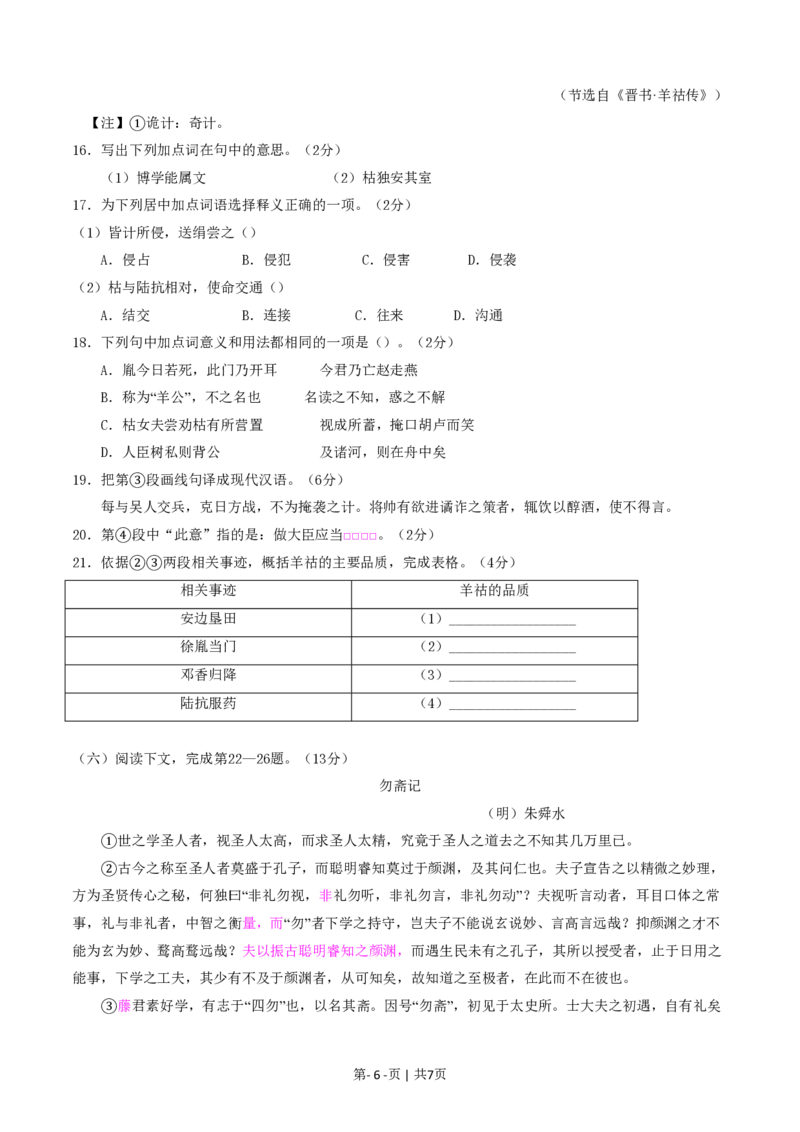 2016年高考语文试卷（上海）（秋考）（空白卷）_语文历年高考真题_新&middot;PDF版2008-2025&middot;高考语文真题_语文（按年份分类）2008-2025_2016&middot;语文高考真题