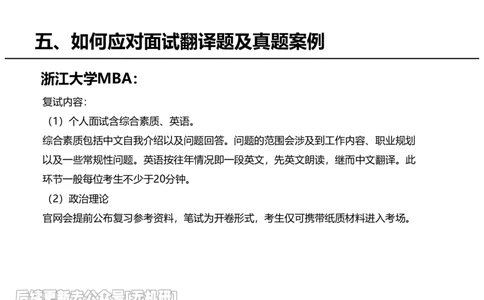 英语MBA面试全攻略-3_26考研复试_复试网课（最新版，含机构讲义）_01.2026英语类复试课程_09.大师复试课_英语提面&复试课_配套讲义