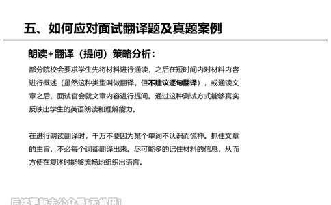 英语MBA面试全攻略-3_26考研复试_复试网课（最新版，含机构讲义）_01.2026英语类复试课程_09.大师复试课_英语提面&复试课_配套讲义