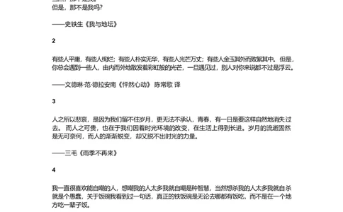 6、21段值得抄在素材本上的精选段落_21页_语文好词好句描写_01、写作经典好词、好句、好段集锦（307页）