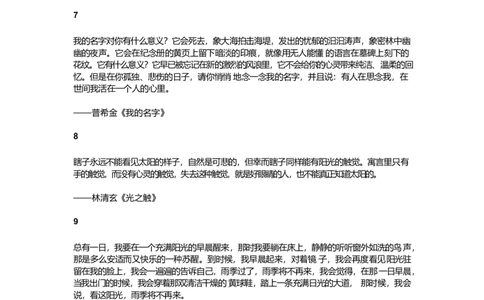 6、21段值得抄在素材本上的精选段落_21页_语文好词好句描写_01、写作经典好词、好句、好段集锦（307页）