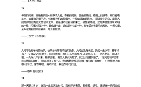 6、21段值得抄在素材本上的精选段落_21页_语文好词好句描写_01、写作经典好词、好句、好段集锦（307页）