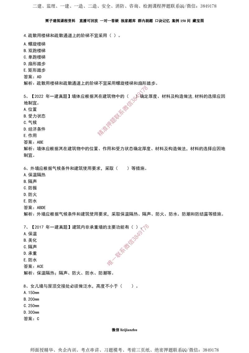 05建筑构造设计的基本要求(4)_2026年一级建造师_2026年一建建筑_2025年一建建筑SVIP_02-基础精讲✿高端面授✿深度强化_08-建筑《超级精讲班》栗子XJ_作业