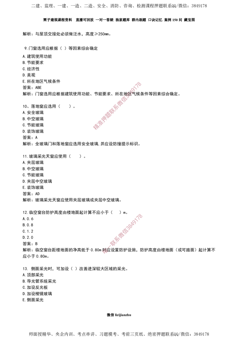 05建筑构造设计的基本要求(4)_2026年一级建造师_2026年一建建筑_2025年一建建筑SVIP_02-基础精讲✿高端面授✿深度强化_08-建筑《超级精讲班》栗子XJ_作业