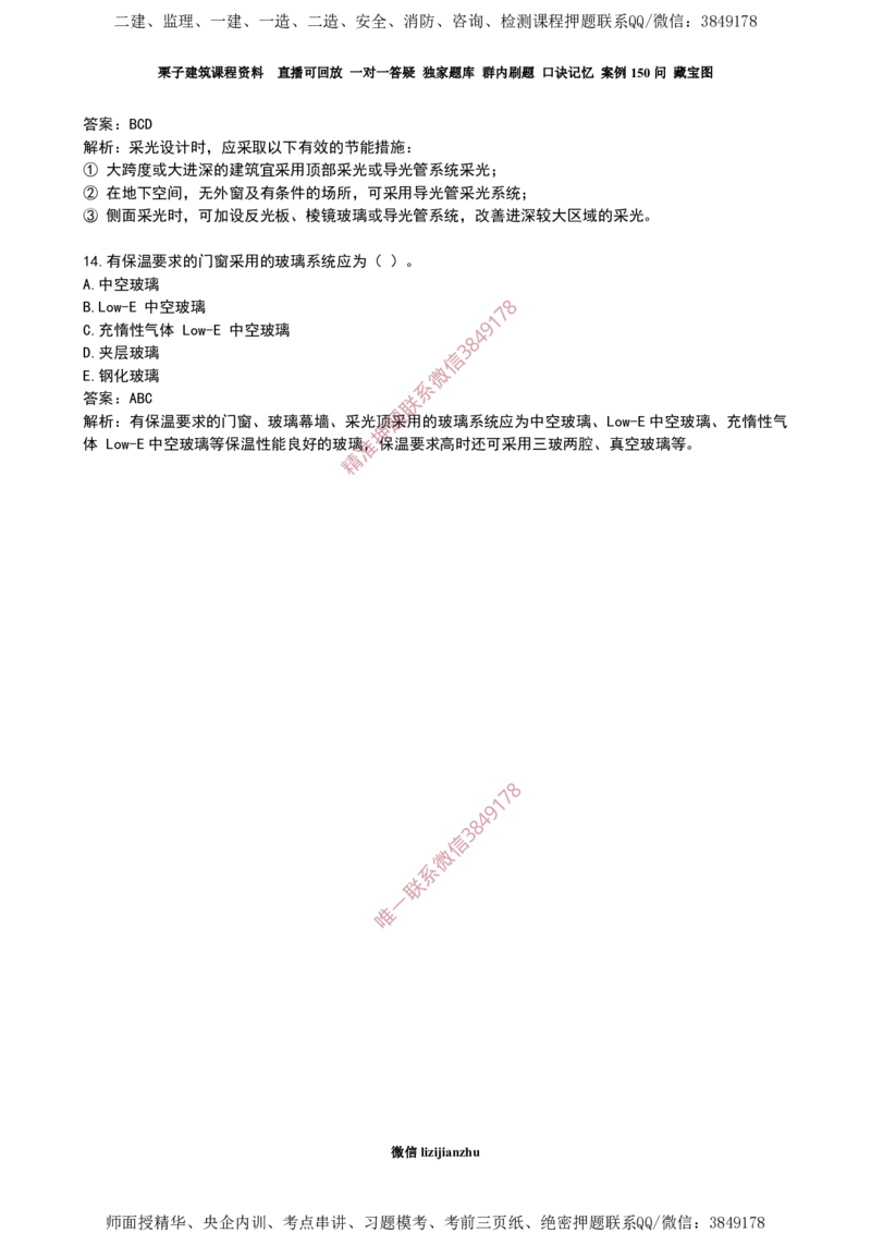 05建筑构造设计的基本要求(4)_2026年一级建造师_2026年一建建筑_2025年一建建筑SVIP_02-基础精讲✿高端面授✿深度强化_08-建筑《超级精讲班》栗子XJ_作业