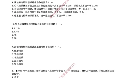 05建筑构造设计的基本要求(4)_2026年一级建造师_2026年一建建筑_2025年一建建筑SVIP_02-基础精讲✿高端面授✿深度强化_08-建筑《超级精讲班》栗子XJ_作业