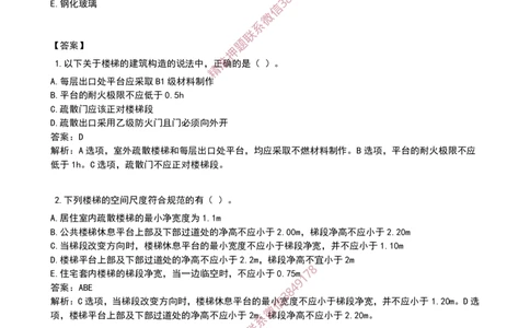 05建筑构造设计的基本要求(4)_2026年一级建造师_2026年一建建筑_2025年一建建筑SVIP_02-基础精讲✿高端面授✿深度强化_08-建筑《超级精讲班》栗子XJ_作业