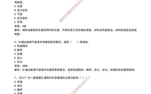 05建筑构造设计的基本要求(4)_2026年一级建造师_2026年一建建筑_2025年一建建筑SVIP_02-基础精讲✿高端面授✿深度强化_08-建筑《超级精讲班》栗子XJ_作业