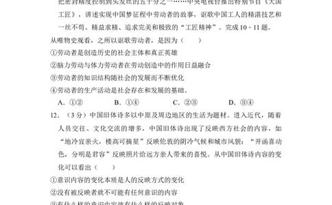 2016年高考政治试卷（新课标Ⅲ）（空白卷）_政治历年高考真题_新&middot;Word版2008-2025&middot;高考政治真题_政治（按省份分类）2008-2025_2008-2024&middot;（贵州）政治高考真题