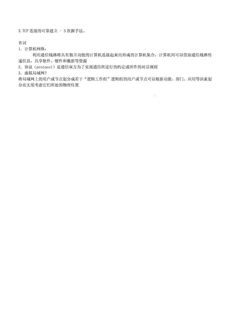 通信类题库--计算机网络习题(1)_2025春招题库汇总_国企-运营商题库_2023中国移动笔试资料（清宇）_4中国移动招聘考试练习题库_4-中国移动招聘考试练习题库(重点看EPI测试部分)