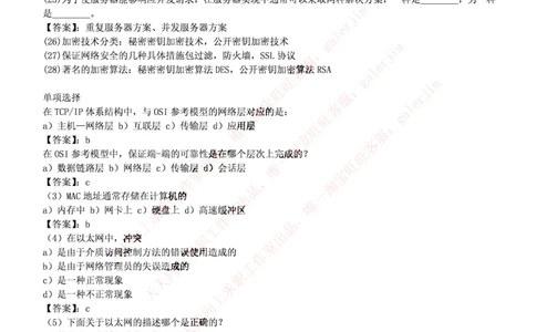 通信类题库--计算机网络习题(1)_2025春招题库汇总_国企-运营商题库_2023中国移动笔试资料（清宇）_4中国移动招聘考试练习题库_4-中国移动招聘考试练习题库(重点看EPI测试部分)