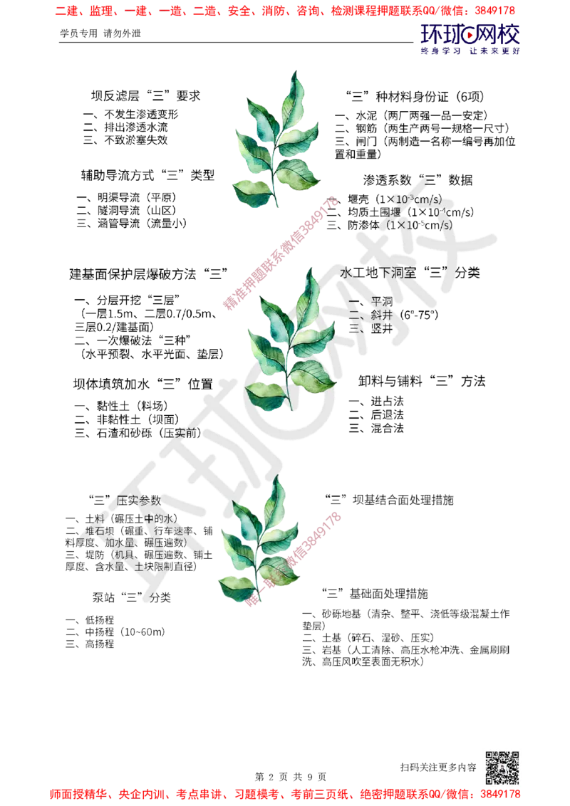01.2025年-一建-水利-专题课-三、四、五数字总结-赵珊珊-627_2026年一级建造师_2026年一建水利_2025年一建水利SVIP_04-冲刺串讲✿考点强化✿小灶集训_11-水利《专项突破班》赵珊珊HQ