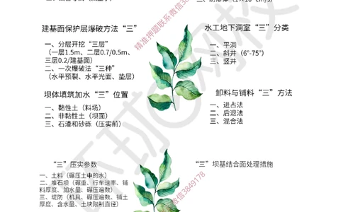 01.2025年-一建-水利-专题课-三、四、五数字总结-赵珊珊-627_2026年一级建造师_2026年一建水利_2025年一建水利SVIP_04-冲刺串讲✿考点强化✿小灶集训_11-水利《专项突破班》赵珊珊HQ