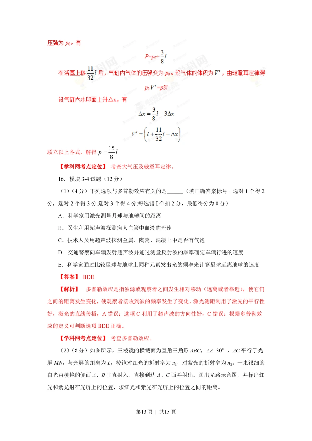 2013年高考物理试卷（海南）（解析卷）_物理历年高考真题_新&middot;PDF版2008-2025&middot;高考物理真题_物理（按试卷类型分类）2008-2025_自主命题卷&middot;物理（2008-2025）_海南自主命题&middot;物理（2008-2025）