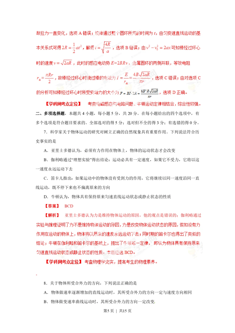 2013年高考物理试卷（海南）（解析卷）_物理历年高考真题_新&middot;PDF版2008-2025&middot;高考物理真题_物理（按试卷类型分类）2008-2025_自主命题卷&middot;物理（2008-2025）_海南自主命题&middot;物理（2008-2025）