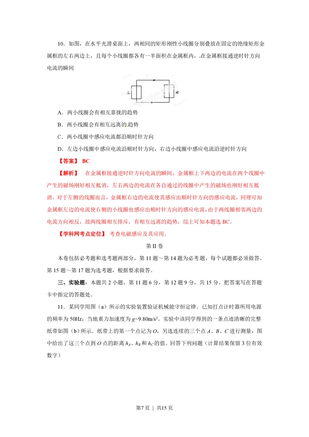 2013年高考物理试卷（海南）（解析卷）_物理历年高考真题_新&middot;PDF版2008-2025&middot;高考物理真题_物理（按试卷类型分类）2008-2025_自主命题卷&middot;物理（2008-2025）_海南自主命题&middot;物理（2008-2025）