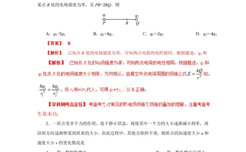 2013年高考物理试卷（海南）（解析卷）_物理历年高考真题_新&middot;PDF版2008-2025&middot;高考物理真题_物理（按试卷类型分类）2008-2025_自主命题卷&middot;物理（2008-2025）_海南自主命题&middot;物理（2008-2025）