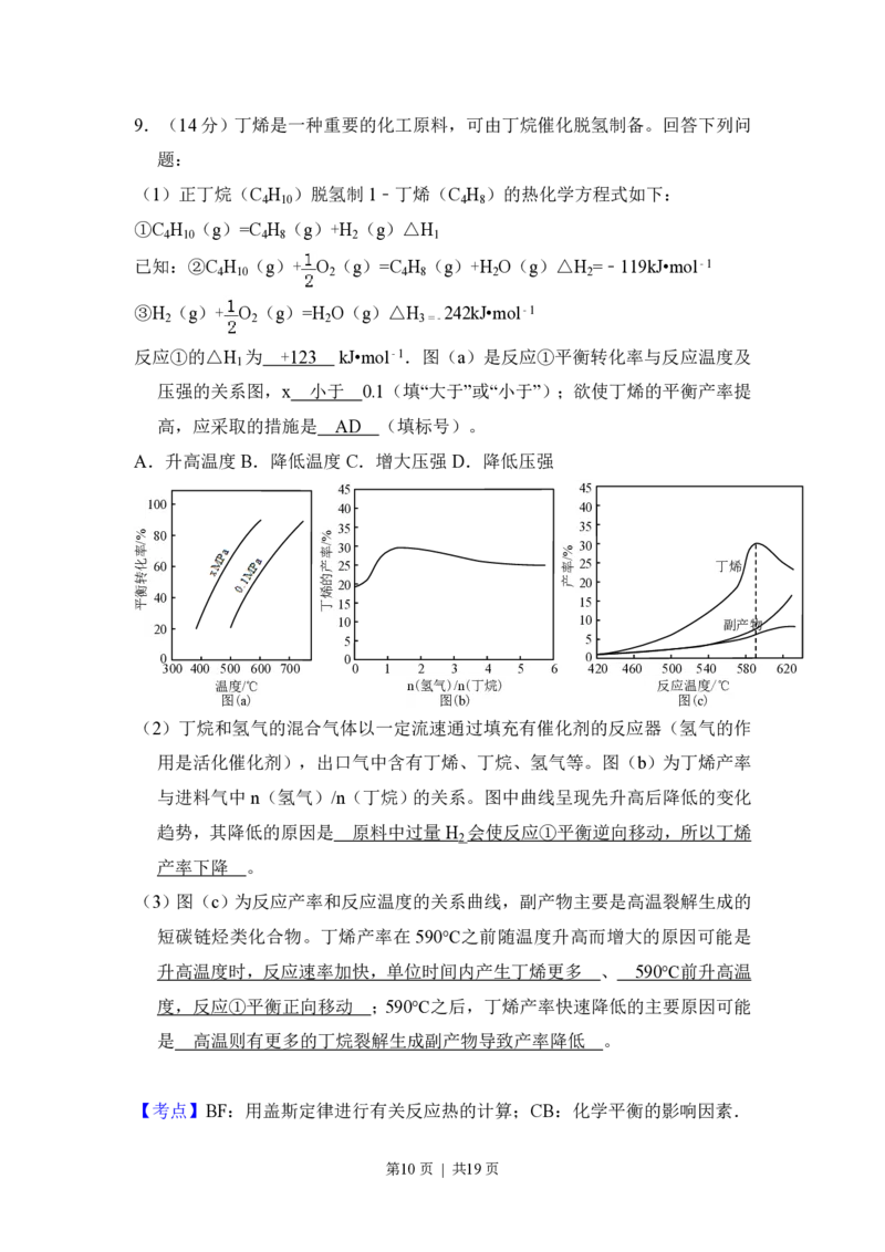 2017年高考化学试卷（新课标Ⅱ）（解析卷）_历年高考真题合集_化学历年高考真题_新&middot;PDF版2008-2025&middot;高考化学真题_化学（按年份分类）2008-2025_2017&middot;高考化学真题