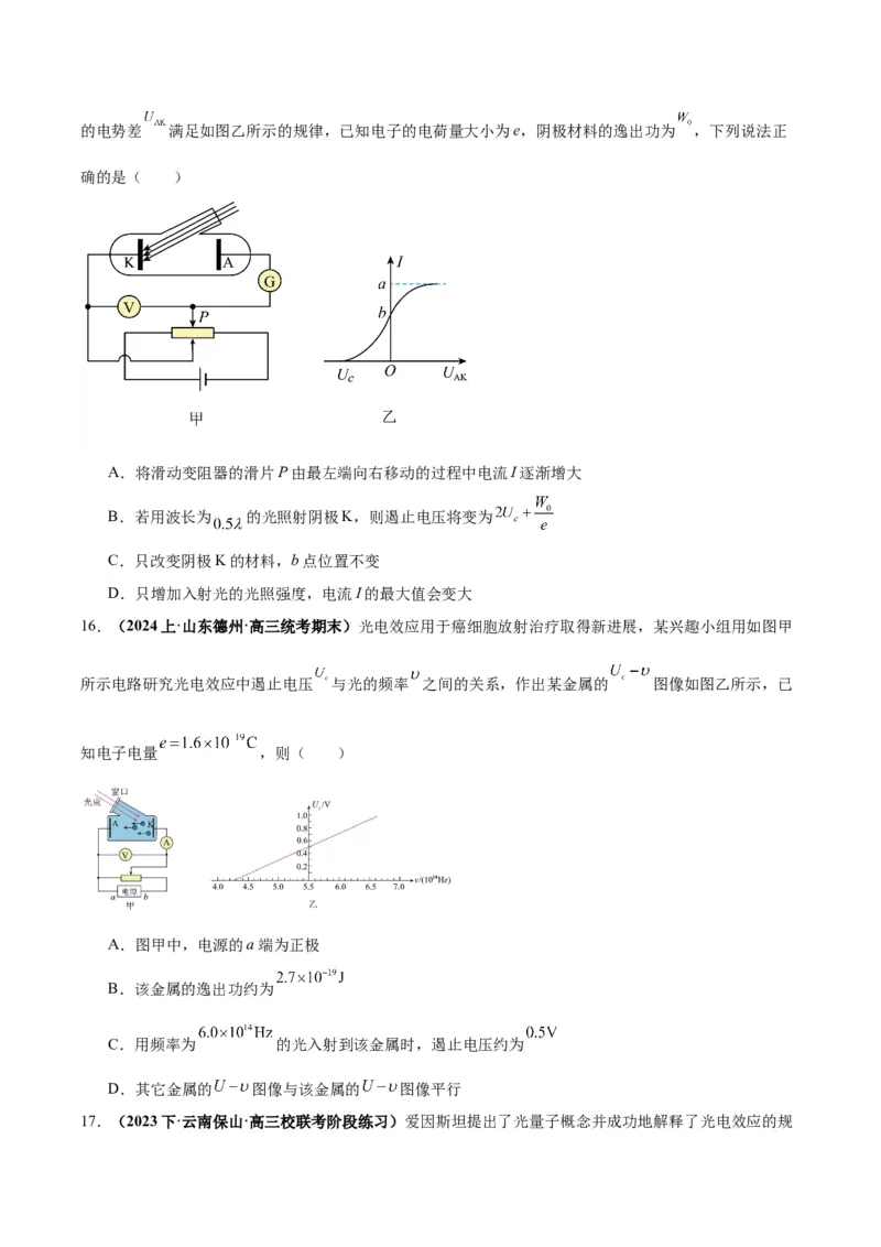 专题07近代物理中的图像（原卷版）_2025高中物理模型方法技巧高三复习专题练习讲义_高考物理图像与方法
