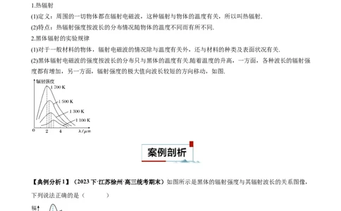 专题07近代物理中的图像（原卷版）_2025高中物理模型方法技巧高三复习专题练习讲义_高考物理图像与方法