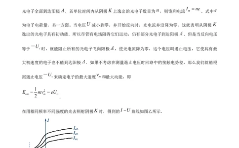 专题07近代物理中的图像（原卷版）_2025高中物理模型方法技巧高三复习专题练习讲义_高考物理图像与方法