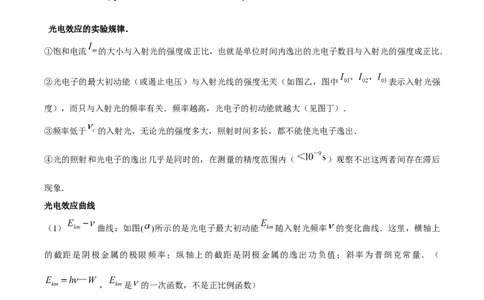 专题07近代物理中的图像（原卷版）_2025高中物理模型方法技巧高三复习专题练习讲义_高考物理图像与方法