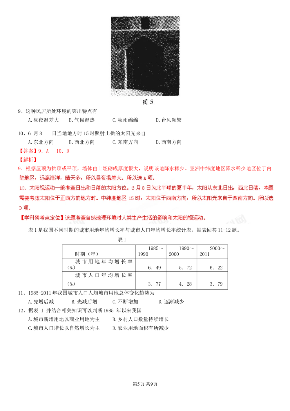 2013年高考地理试卷（四川）（解析卷）_地理历年高考真题_新&middot;Word版2008-2025&middot;高考地理真题_地理（按年份分类）2008-2025_2013&middot;地理高考真题