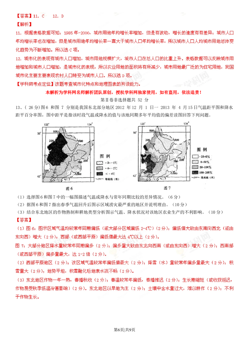2013年高考地理试卷（四川）（解析卷）_地理历年高考真题_新&middot;Word版2008-2025&middot;高考地理真题_地理（按年份分类）2008-2025_2013&middot;地理高考真题