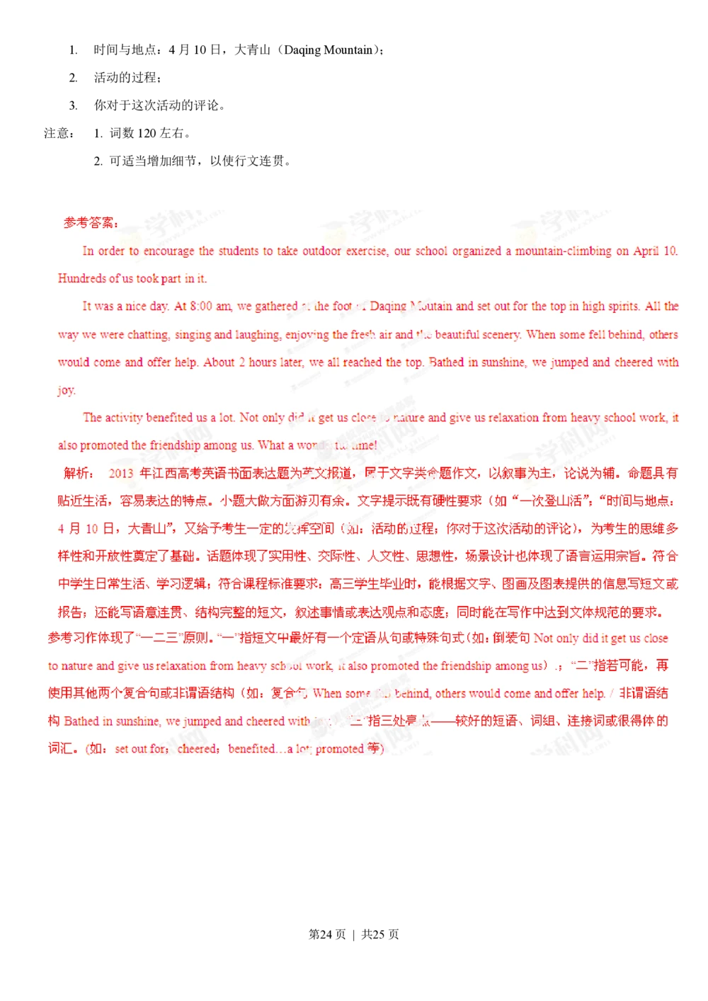 2013年高考英语试卷（江西）（解析卷）_英语历年高考真题_新&middot;PDF版2008-2025&middot;高考英语真题_英语（按试卷类型分类）2008-2025_自主命题卷&middot;英语（2008-2025）_江西自主命题&middot;英语（2012-2014）