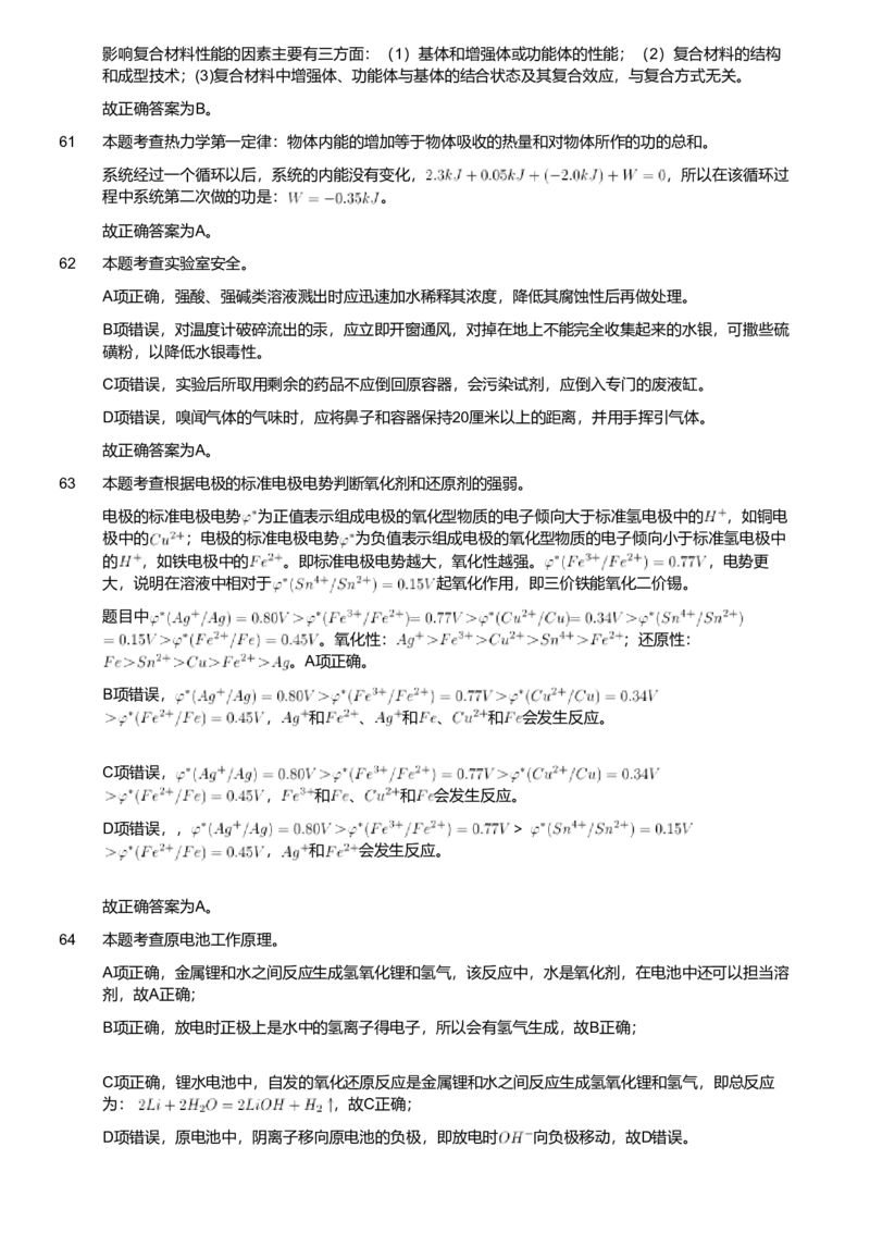 2019年军队文职人员招聘考试理工学类-数学3+化学试卷（解析）_军队文职(1)_01.军队文职真题-专业课_版本二_数学3+化学（2套2019、2021）